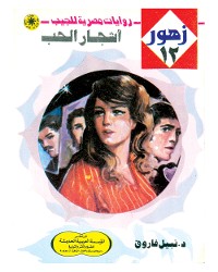 Cover أشجار الحب