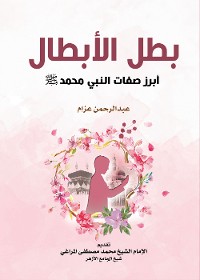 Cover بطل الأبطال ..