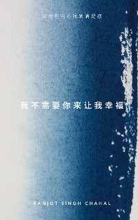 Cover 我不需要你来让我幸福