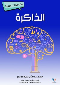 Cover الذاكرة