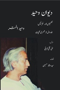 Cover Diwan-e Waheed