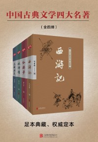 Cover Four Masterpieces of Chinese Classical Literature (Four Volumes)