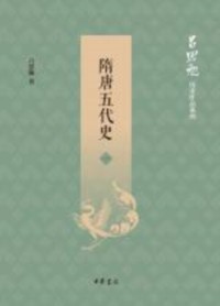 Cover Produced by Zhonghua Book Company---History of Sui, Tang and Five Dynasties (Volume I)