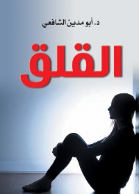 Cover القلق