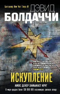 Cover Искупление