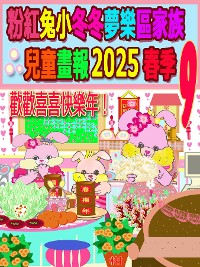 Cover 粉紅兔小冬冬夢樂區家族兒童畫報 2025 春季 9