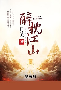 Cover 醉枕江山