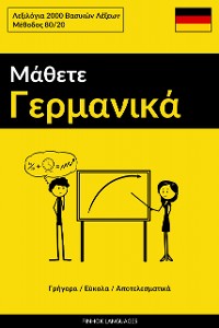 Cover Μάθετε Γερμανικά - Γρήγορα / Εύκολα / Αποτελεσματικά