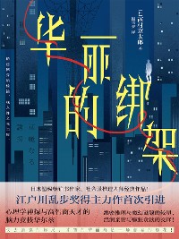 Cover 华丽的绑架