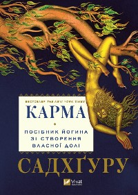 Cover Карма