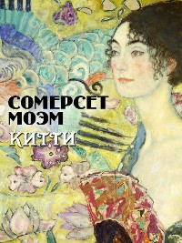 Cover Китти