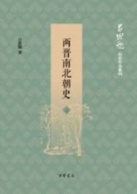 Cover Produced by Zhonghua Book Company-The History of the Western and Eastern Jin Dynasties, and the Southern and Northern Dynasties (Volume II)