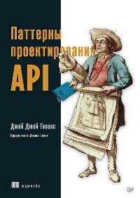 Cover Паттерны проектирования API