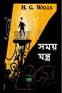 Cover সময় যন্ত্র