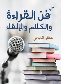 Cover في فن القراءة والكلام والإلقاء