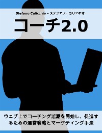 Cover コーチ2.0