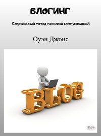 Cover Блогинг