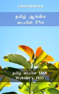 Cover தமிழ் ஆங்கில பைபிள் 5No