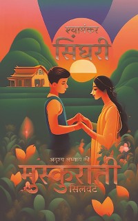 Cover मुस्कुराती सिलवटें