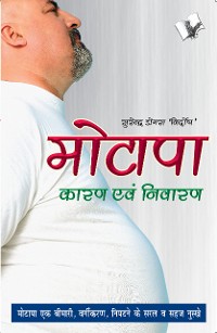 Cover Motapa Karan Avam Nivaran