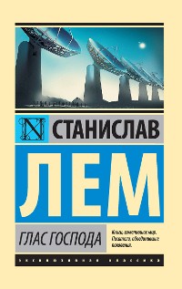Cover Глас Господа
