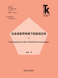 Cover 社会语言学视角下的言语交际