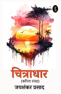 Cover Chitraadhaar (Kavita Sangrah)