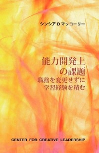 Cover Developmental Assignments: Creating Learning Experiences Without Changing Jobs (Japanese)