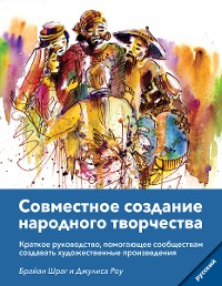 Cover Community Arts for God's Purposes [Russian] Совместное создание народного творчества