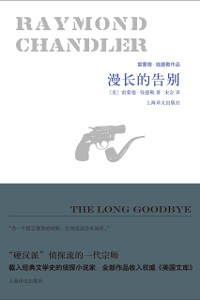 Cover Long Goodbye