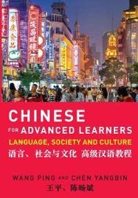 Cover Chinese for Advanced Learners