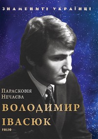 Cover Володимир Івасюк