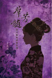 Cover A Mysterious Woman in History (Simplified Chinese Edition)