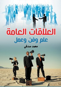 Cover العلاقات العامة..