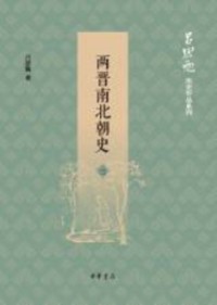 Cover Produced by Zhonghua Book Company-The History of the Western and Eastern Jin Dynasties, and the Southern and Northern Dynasties (Volume III)