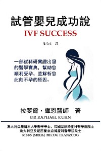 Cover IVF Success (Traditional Chinese Edition)