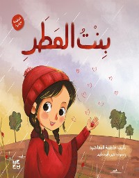 Cover بنت المطر