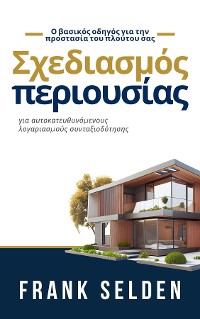 Cover Σχεδιασμός περιουσίας