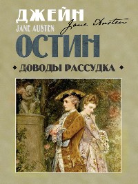 Cover Доводы рассудка