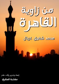 Cover من زاوية القاهرة