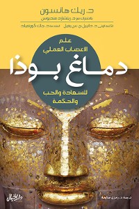 Cover دماغ بوذا