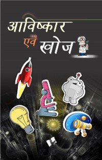 Cover Aavishkaar Evam Khoj