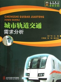Cover Analysis of Urban Railway System Demand