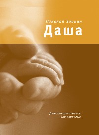 Cover Даша