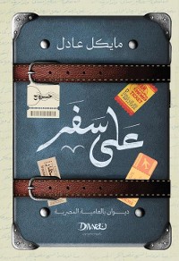 Cover على سفر