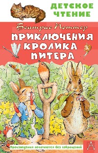 Cover Приключения кролика Питера