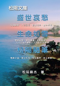 Cover Collective Works of Songyanzhenjie