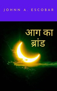 Cover आग का ब्रांड