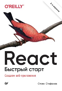 Cover React. Быстрый старт