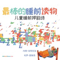 Cover The Best Bedtime Book (Chinese)